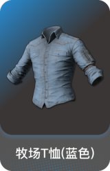 牧场T恤(蓝色)