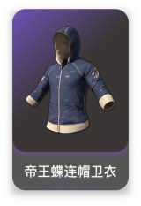 帝王蝶连帽卫衣