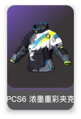 PCS6 浓墨重彩夹克