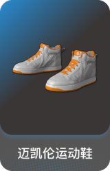 迈凯伦运动鞋