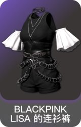 BLACKPINK LISA 的连衫裤