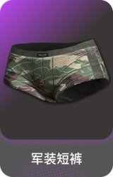 军装短裤