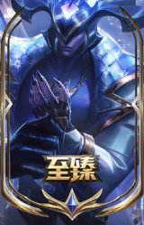 至臻 DRX 亚托克斯