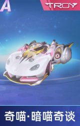 奇喵·暗喵奇谈