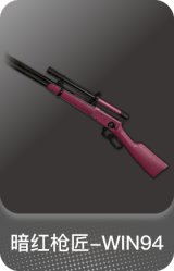 暗红枪匠-WIN94