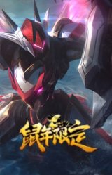 王国机神朱雀 蕾欧娜