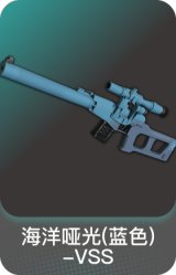 海洋哑光(蓝色)-VSS