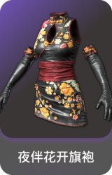 夜伴花开旗袍