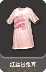 红丝绒兔耳