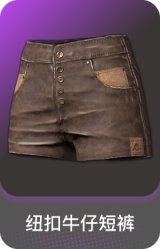 纽扣牛仔短裤
