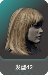 发型42