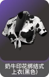 奶牛印花绑结式上衣(黑色)