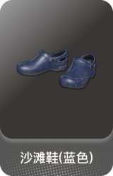 沙滩鞋(蓝色)