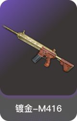 镀金-M416