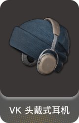 VK 头戴式耳机