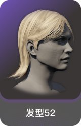 发型52