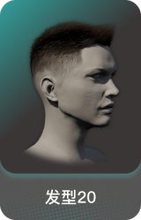 发型20