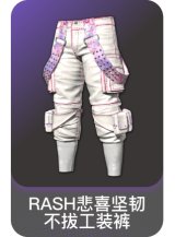 RASH悲喜坚韧不拔工装裤