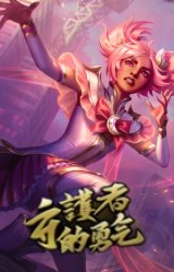 星之守护者 塔莉垭