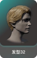 发型32