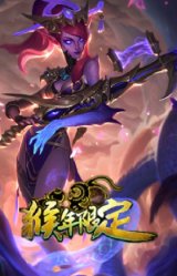 玉净夜叉 凯特琳