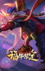 福牛守护者厄斐琉斯