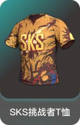 SKS挑战者T恤