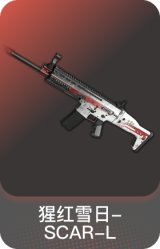 猩红雪日-SCAR-L