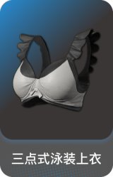 三点式泳装上衣