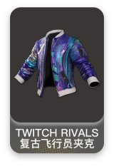 TWITCH RIVALS 复古飞行员夹克