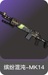 缤纷混沌-MK14