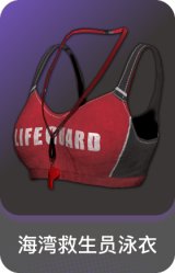 海湾救生员泳衣