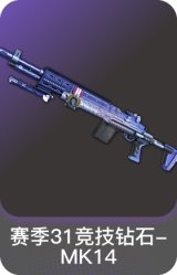 赛季31竞技钻石-MK14