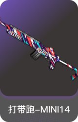 打带跑-MINI14