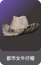 都市女牛仔帽