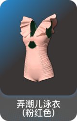 弄潮儿泳衣(粉红色)