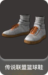 传说联盟篮球鞋