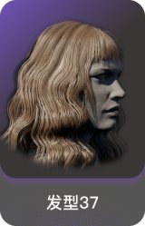 发型37