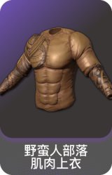 野蛮人部落肌肉上衣