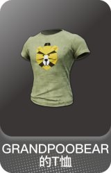 GRANDPOOBEAR 的T恤