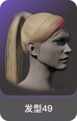 发型49