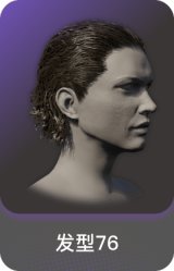 发型76
