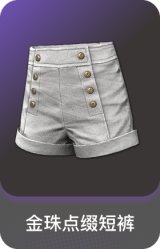 金珠点缀短裤