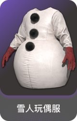 雪人玩偶服