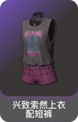 兴致索然上衣配短裤