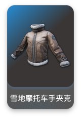 雪地摩托车手夹克