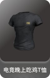 电竞晚上吃鸡T恤