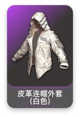 皮革连帽外套 (白色)