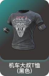 机车大叔T恤(黑色)