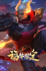 福牛守护者嘉文四世